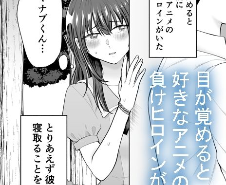 自分の趣味を押し付けた末路がやばい…